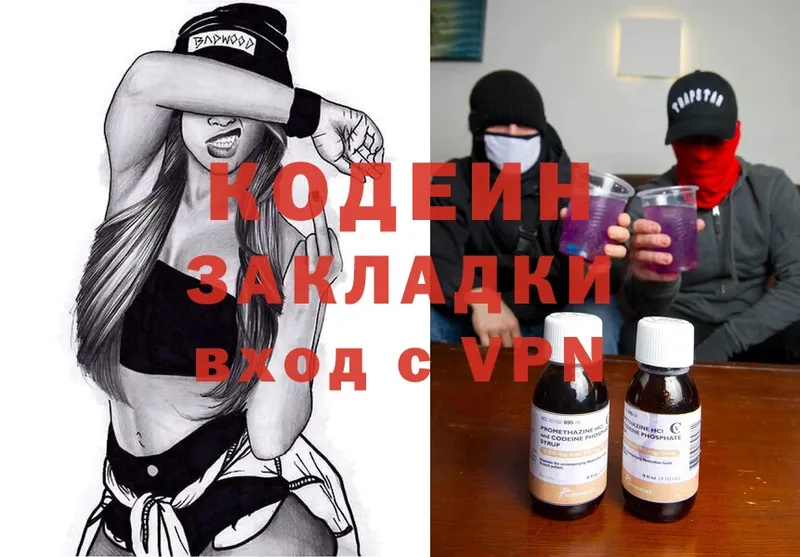 Кодеин напиток Lean (лин)  Иланский 