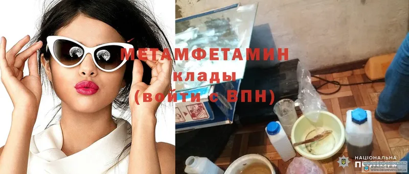 МЕТАМФЕТАМИН Methamphetamine  Иланский 